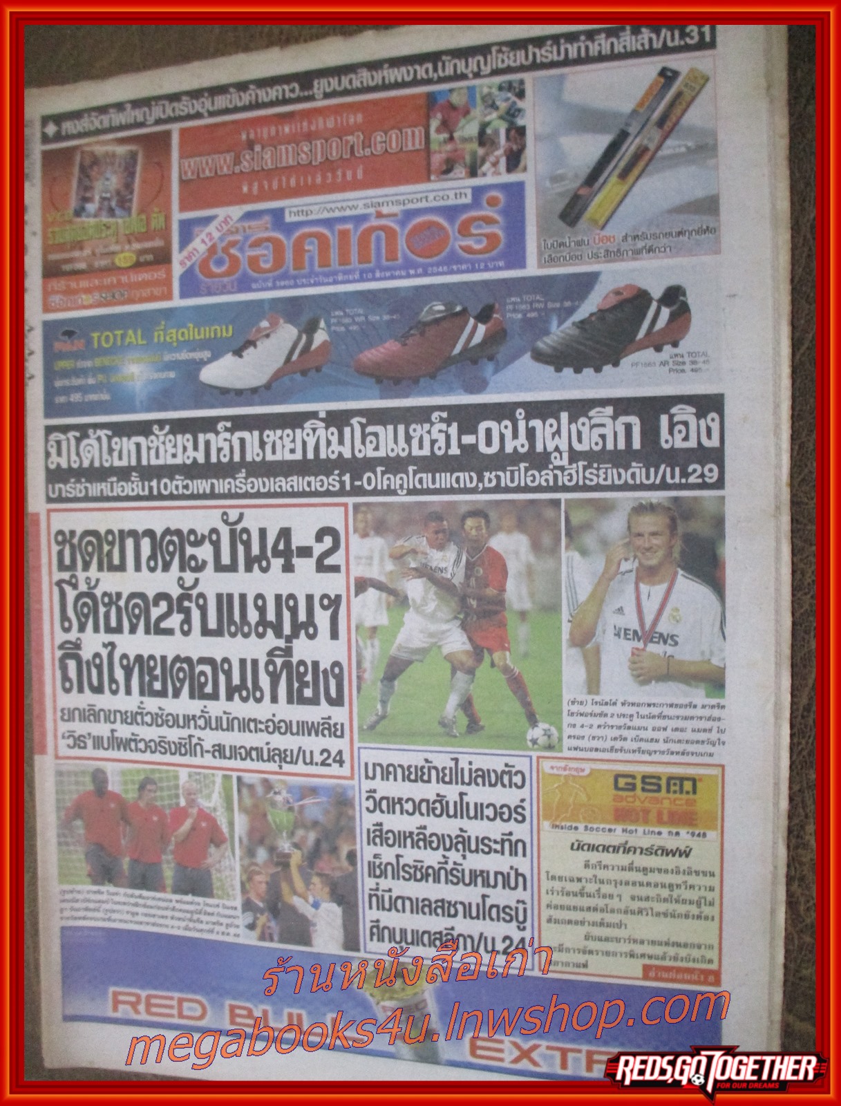 หนังสือพิมพ์ สตาร์ซอคเกอร์ ฉบับที่3960 ปี2546
