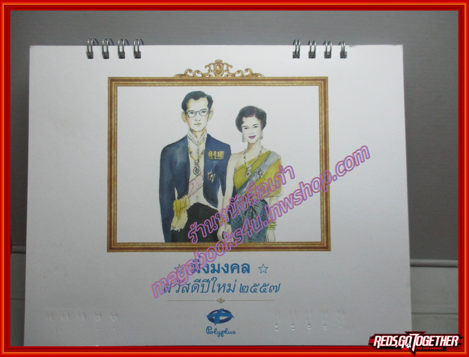 ปฏิทินในหลวง รัชกาลที่9 พระราชินีสิริกิติ์ ปี2557 บริษัท POLYPLUS สภาพดี ไม่มีรอยขีดเขียน