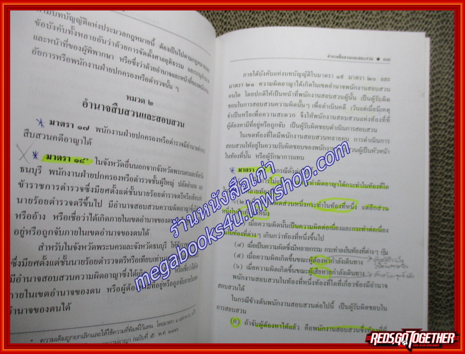 ประมวลกฎหมายวิธีพิจารณาความอาญา ฉบับทันสมัย / ธีระพล อรุณะกสิกร (เนื้อเรื่องมีรอยขีดเขียน ไฮไลท์ ,แผ่นรองปกมีชื่อเจ้าของเดิม)