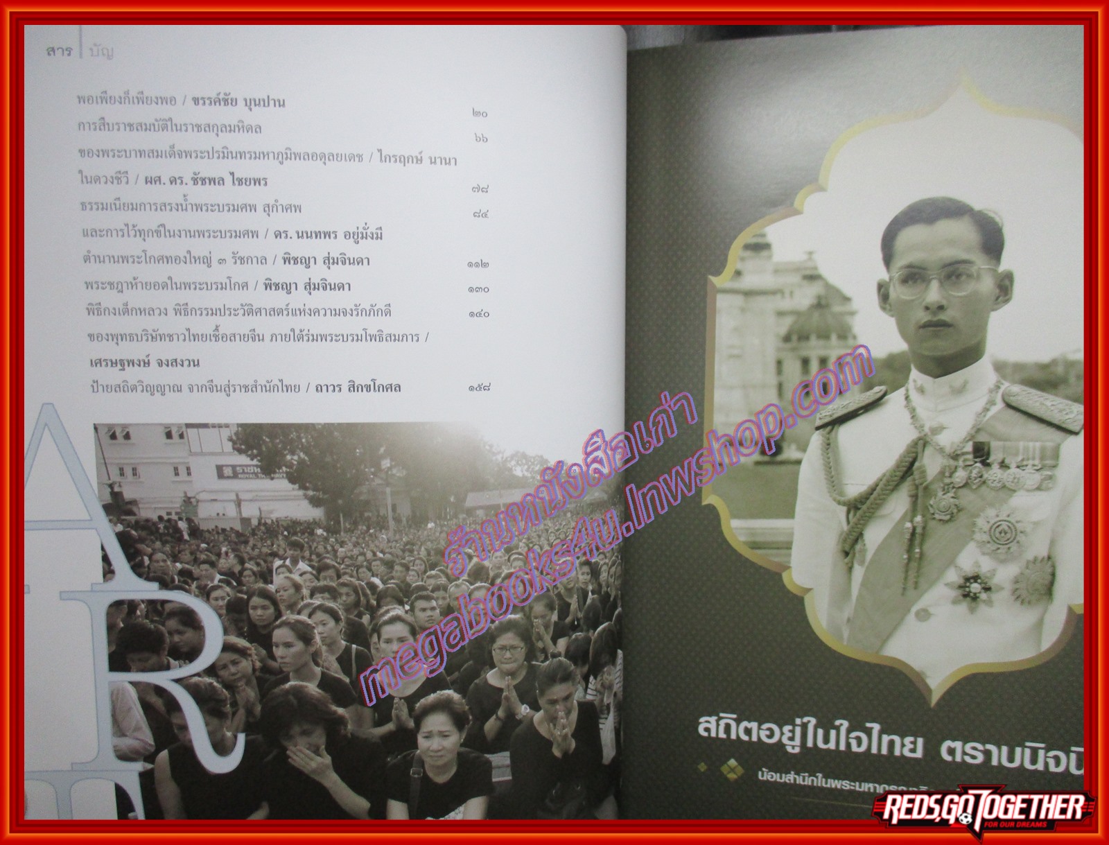 นิตยสารศิลปวัฒนธรรม ปีที่38 ฉบับ01 พฤศจิกายน 2559 เสียงไห้ทุกราษฎร์ไห้ ทุกเรือน อกแผ่นดินดูเหมือน จักขว้ำ บ่เห็นตะวันเดือน ดาวมือ มัวนา แลแห่งใดเห็นน้ำ ย่อมน้ำตาคนฯ
