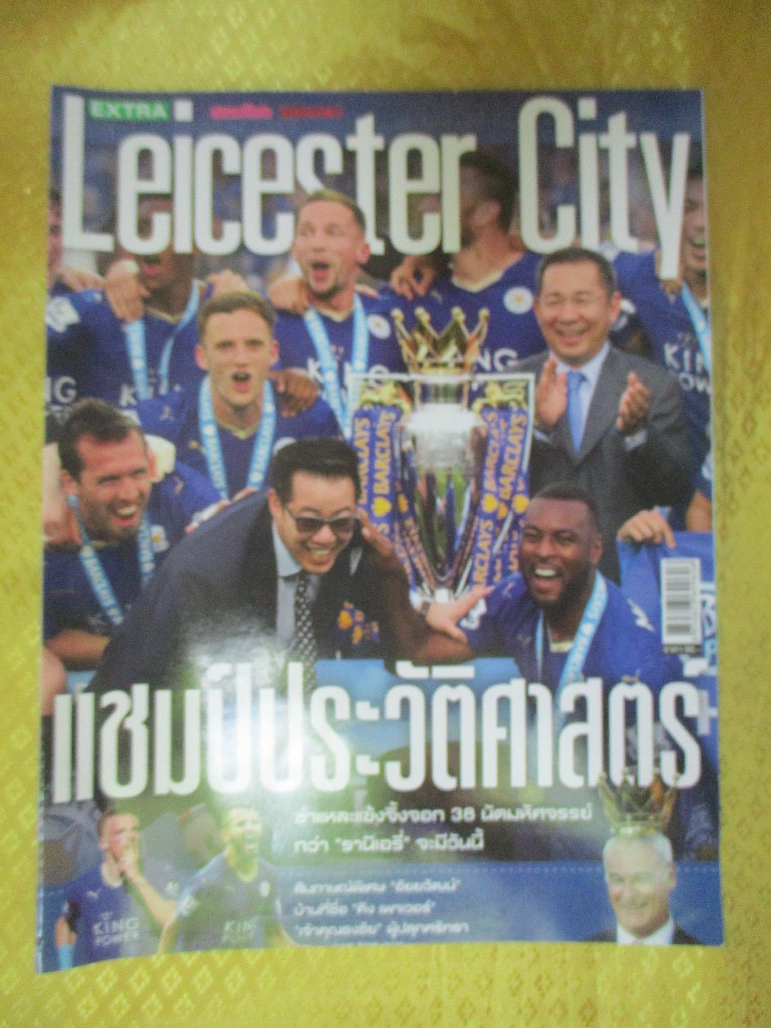 สตาร์ซอคเกอร์ ฉบับแชมป์ประวัติศาสตร์ ทีมเลสเตอร์ ซิตี้ ปี2016