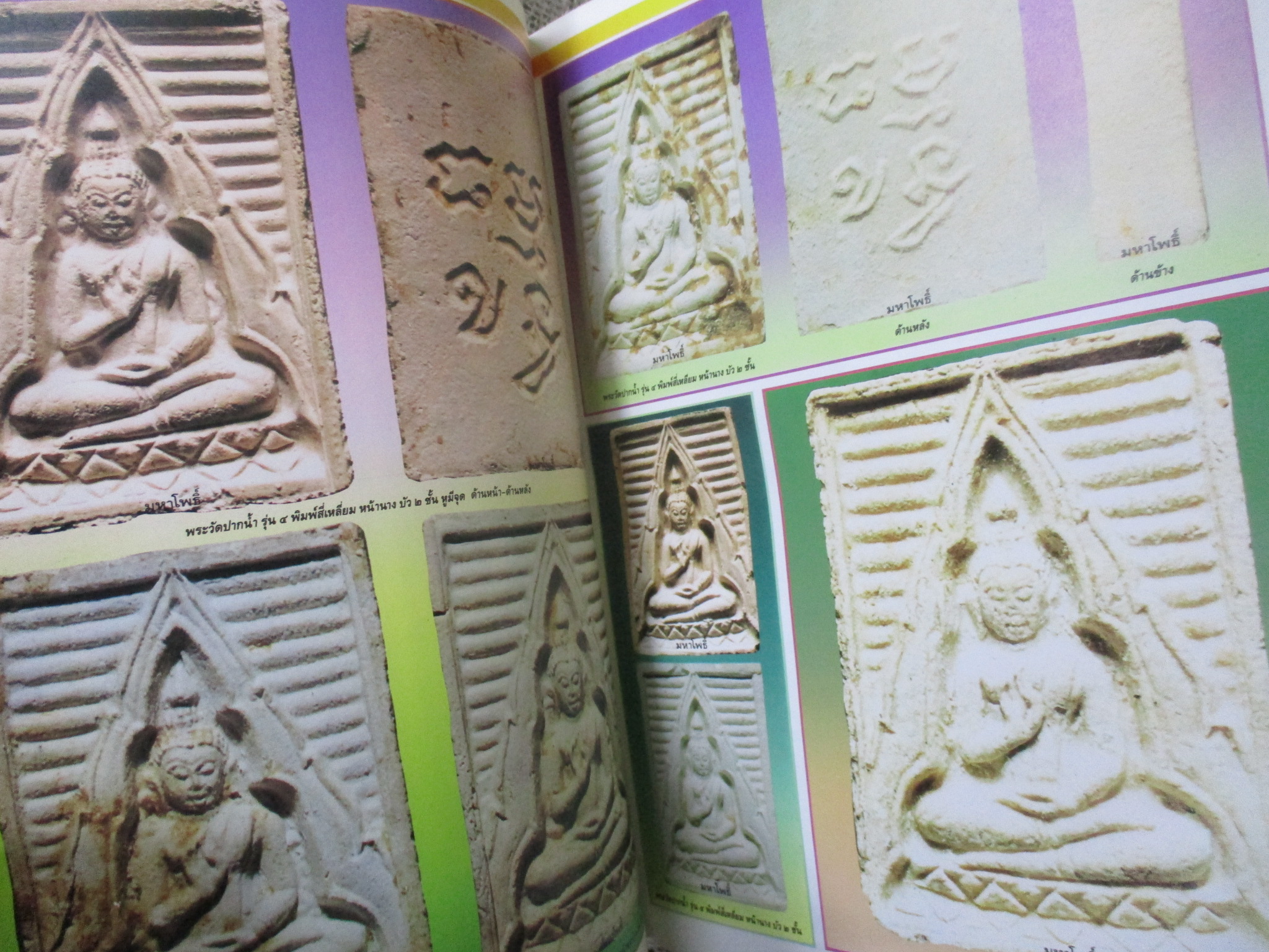 นิตยสาร อัลบั้มภาพ พระวัดปากน้ำ ทุกรุ่น ทุกพิมพ์