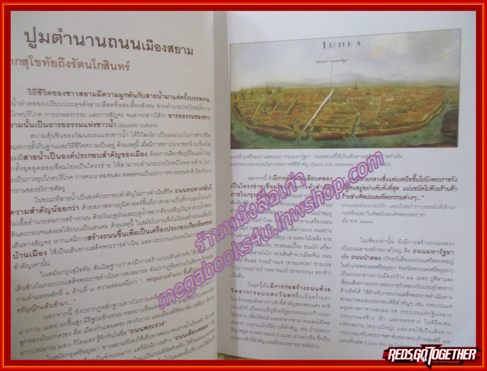 หนังสือ จดหมายเหตุเล่าเรื่อง ถนนเมืองบางกอก เล่ม 1-2 (ครบ 2 เล่ม)