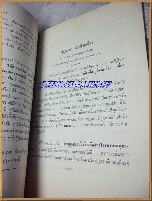 หนังสือสวนอุศม เล่มที่1 อาสาฬหบูชา 25กรกฎาคม 2515