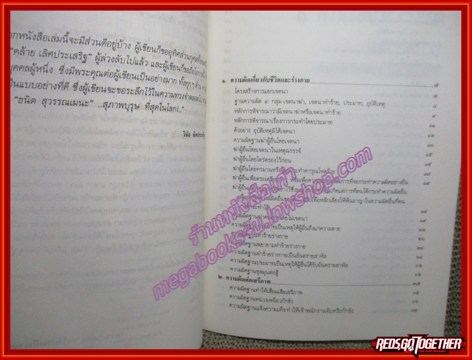 หนังสือ วิธีไล่สายกฎหมายอาญา มาตรา 288-398 เล่ม 3 โดย วินัย เลิศประเสริฐ