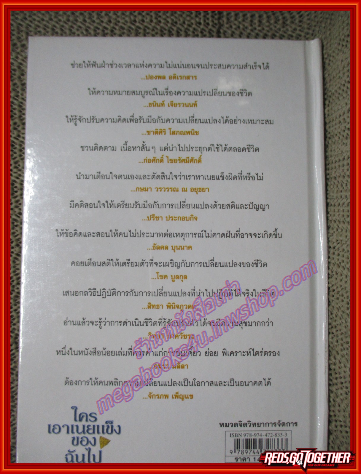 ใครเอาเนยแข็งของฉันไป Who Moved My Cheese? / (หนังสือบ้าน มือหนึึ่งในซีล) (สภาพ100%)