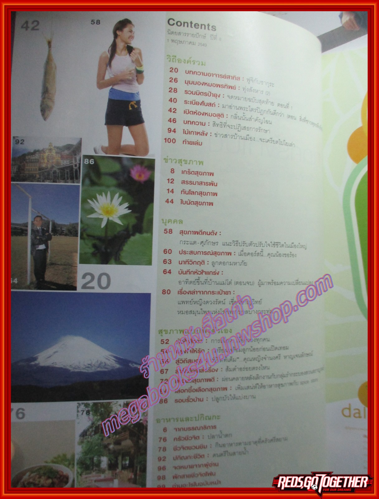 นิตยสารชีวจิต ฉบับที่182 ปี2549 ปก กระแต ศุภักษร