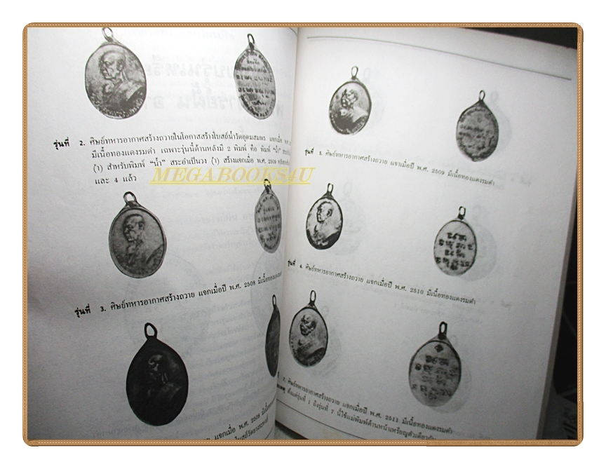 หนังสือพระเครื่อง 3เกจิ หลวงปู่โต๊ะ หลวงพ่อพรหม พระอาจารย์ฝั้น