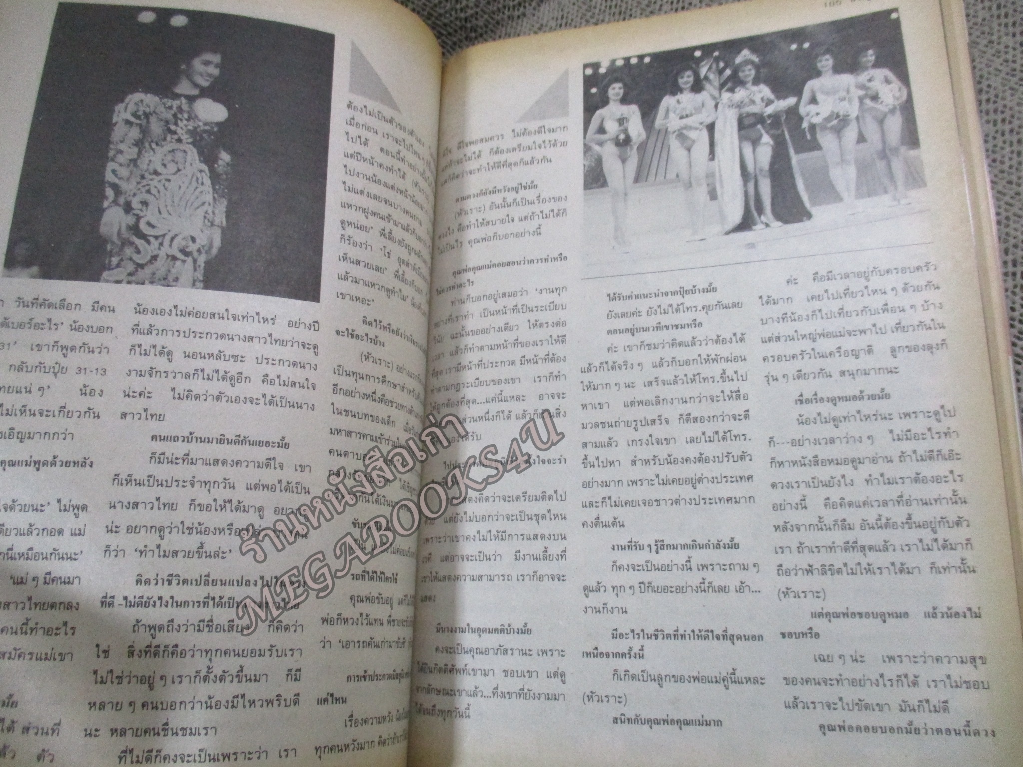 นิตยสารขวัญเรือน ฉบับที่416 ปี2532 ปก ยลดา รองหานาม สัมภาษณ์ มิสไทยแลนด์เวิลด์