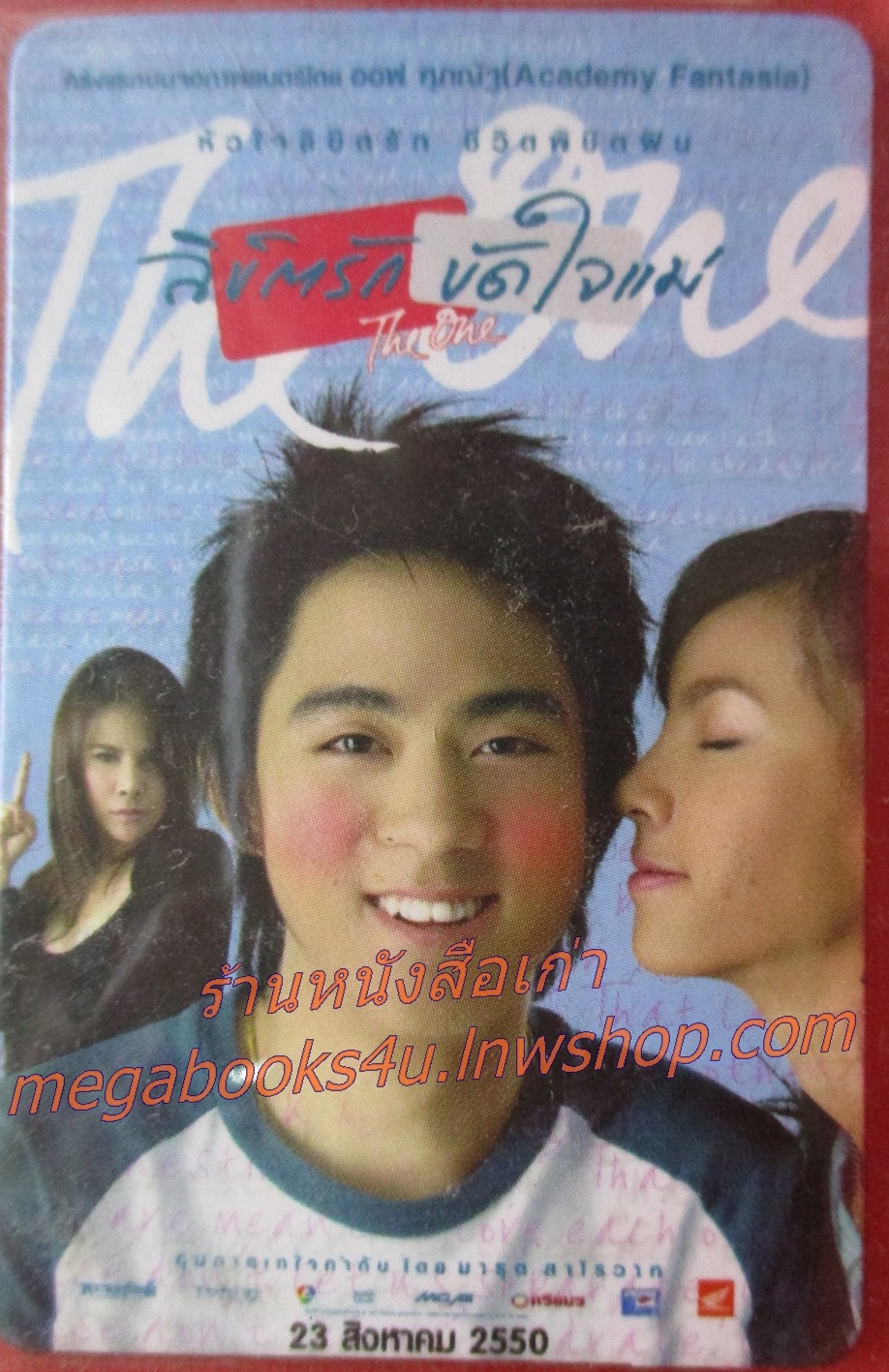 แผ่นแม่เหล็ก MAGNET ภาพยนตร์เรื่อง ลิขิตรักขัดใจแม่ The One