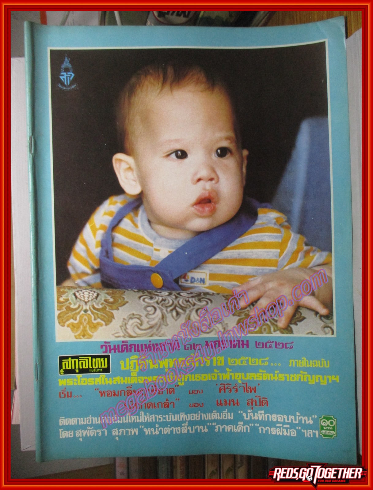นิตยสารสกุลไทย ฉบับที่1578 ปี2528 คุณภูมิ เจนเซน