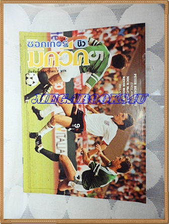 สตาร์ซอคเกอร์นิวมิดวีค,ฉบับที่246,2531 สภาพดี