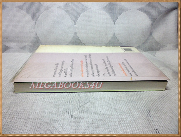 เธอเป็นเพียงแหวนพลอย โดย กาญจนา นาคนันทน์ สภาพดี