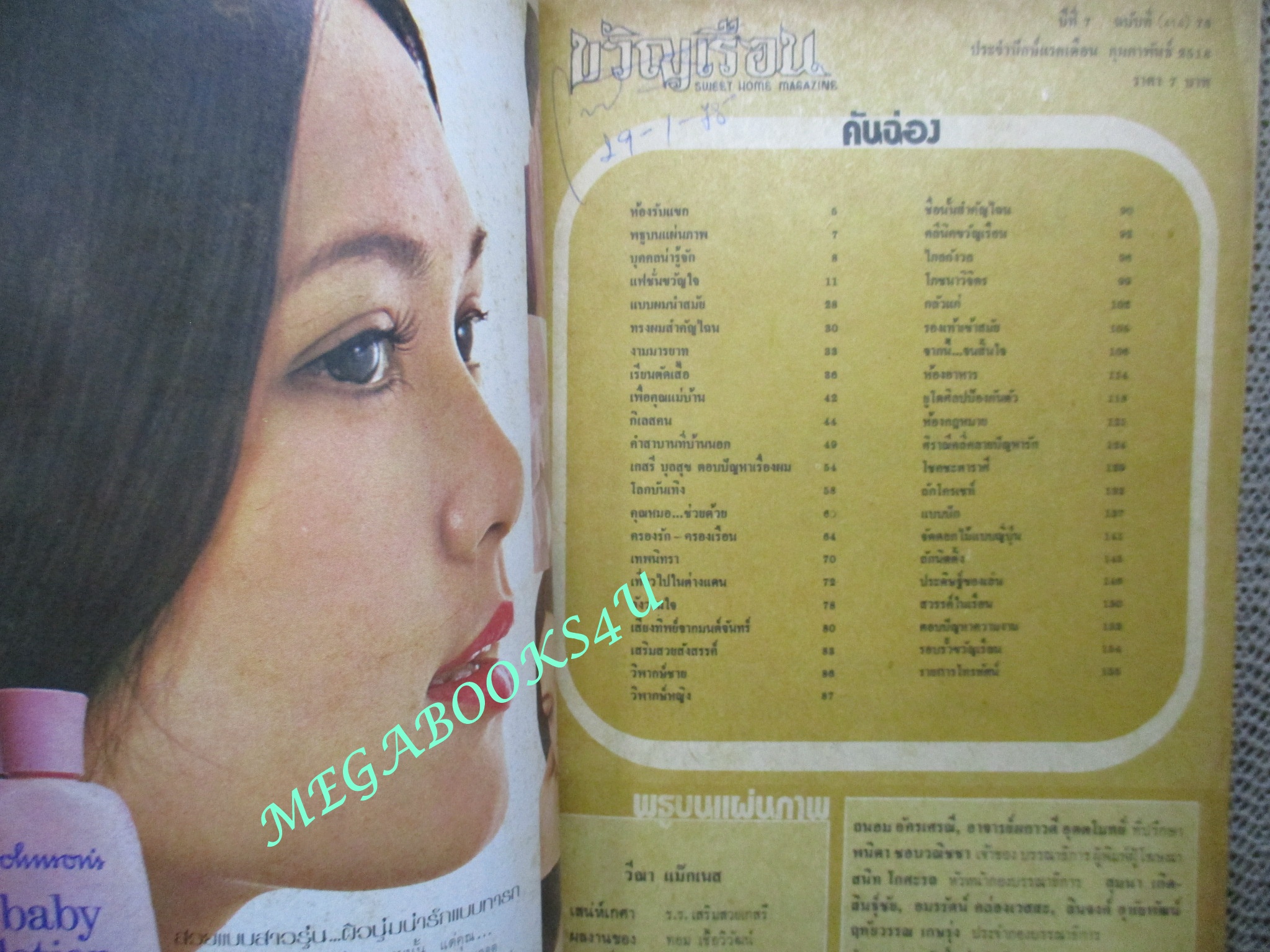 นิตยสารขวัญเรือน ฉบับที่076 ปี2518 ปก วีณา แม็กเนส