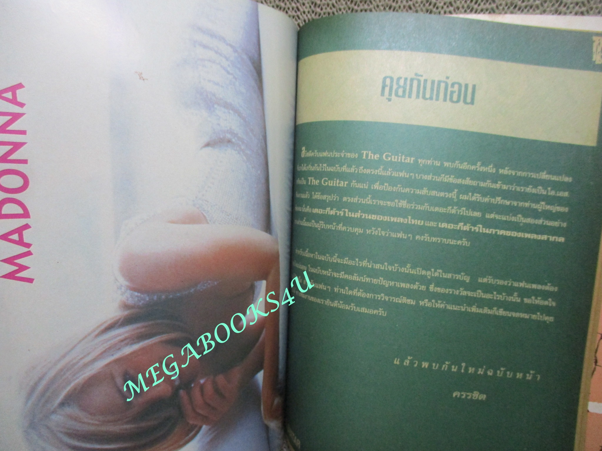 หนังสือเพลงพร้อมคอร์ดกีตาร์ เดอะกีต้าร์ THE GUITAR ฉบับที่262 ปี2538