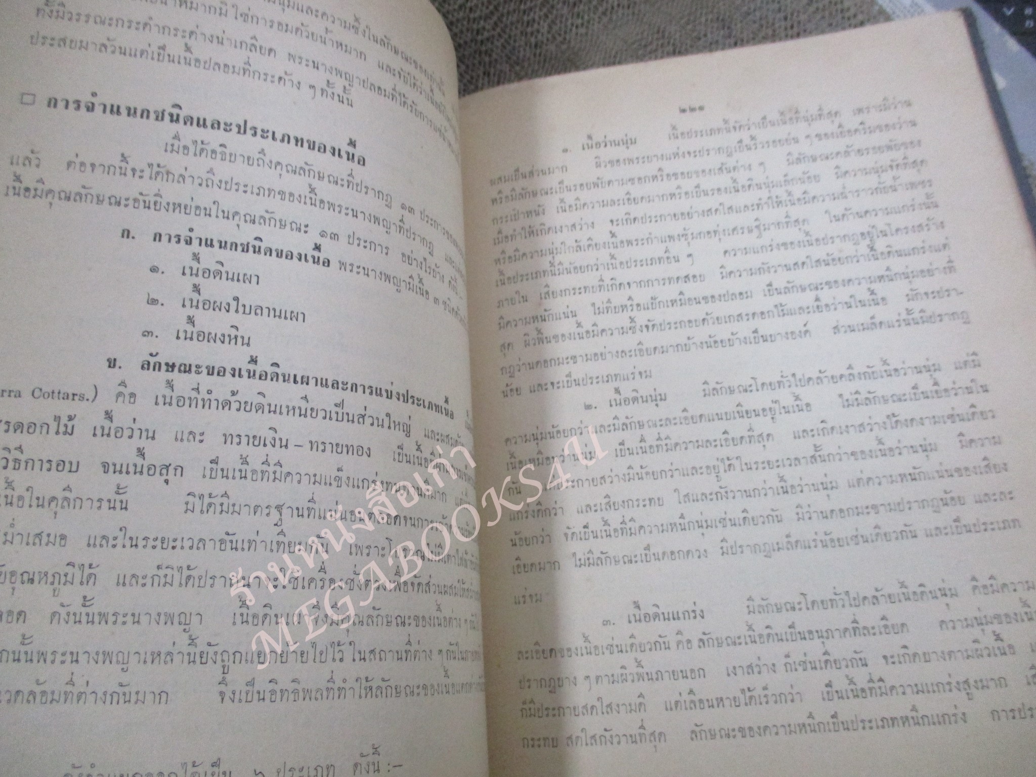 หนังสือ ปริถาอธิบาย พระนางพญา และพระเครื่ิองจังหวัดพิษณุโลก เล่ม2 โดย ตรียัมปวาย พิมพ์ 2508 / สันหนังสือมีรอยขาดแหว่ง / ด้านในมีเทปติดไว้กันปกหลุด