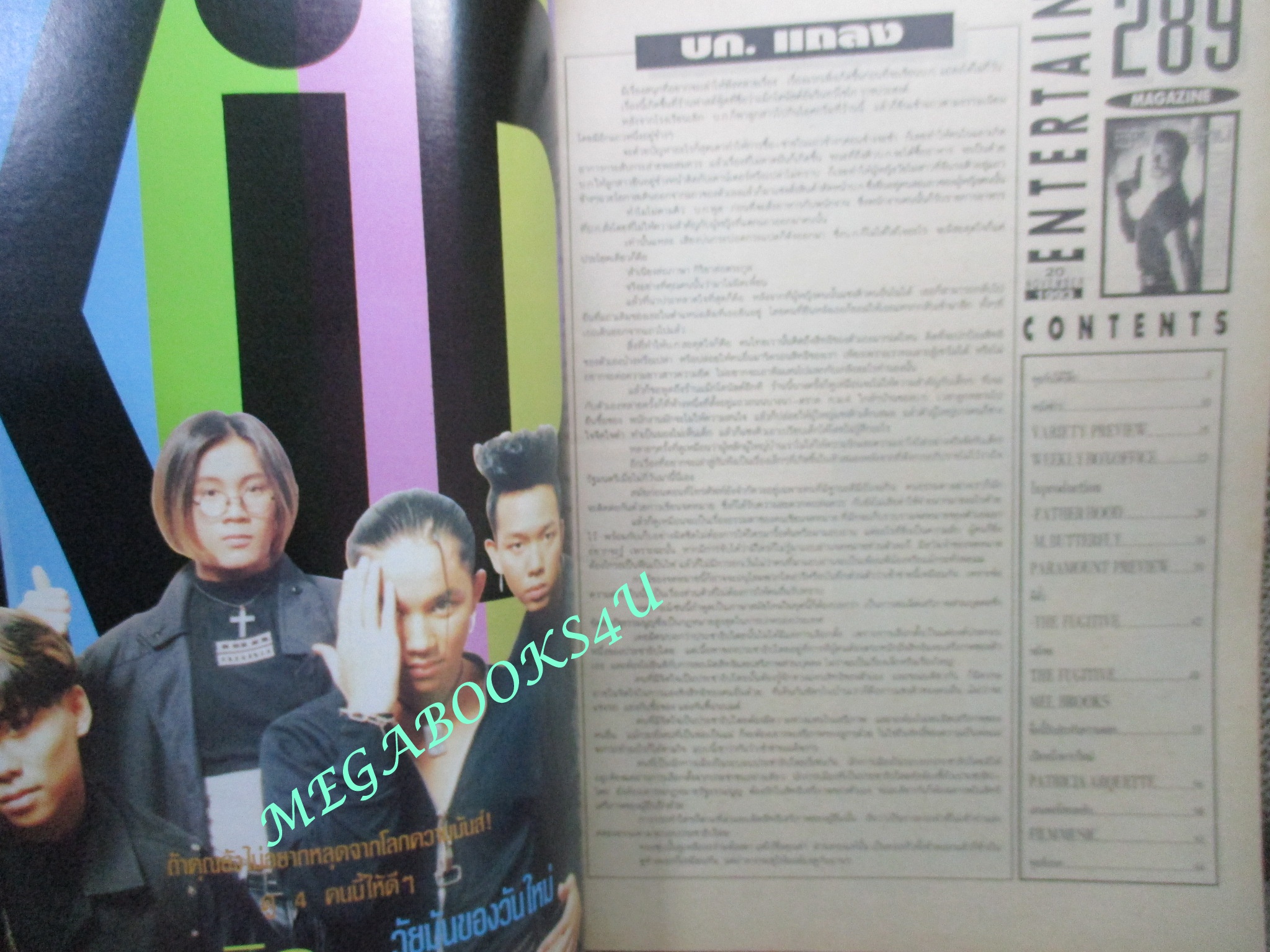 นิตยสารเอนเตอร์เทน Entertain ฉบับที่0289 ปี2536 Demolition Man (1993) ตำรวจมหาประลัย