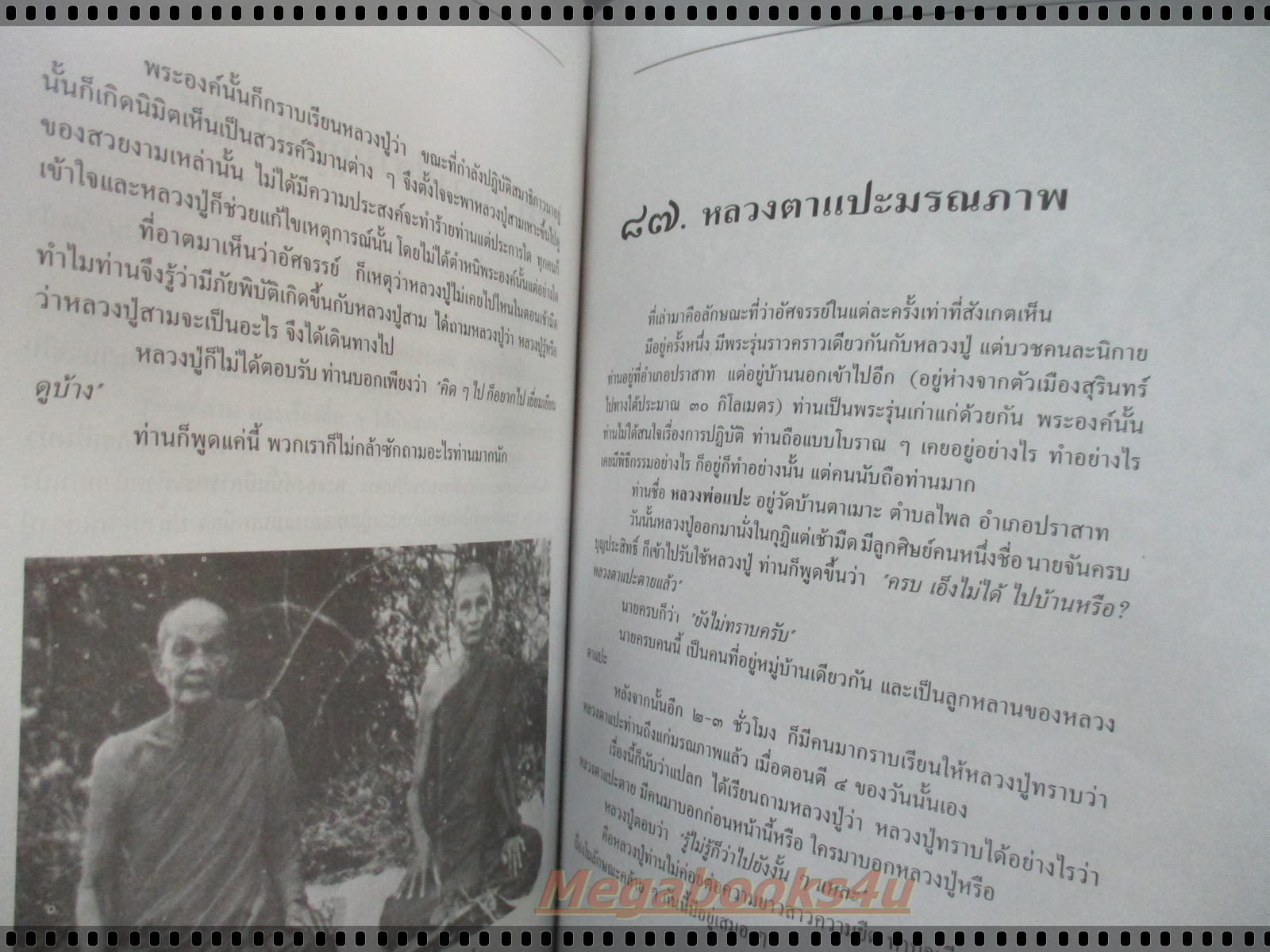 หนังสือ อตุโล ไม่มีใดเทียม จัดพิมพ์เป็นที่ระลึกครบรอบอายุ108ปีของหลวงปู่ดูลย์ อตุโล