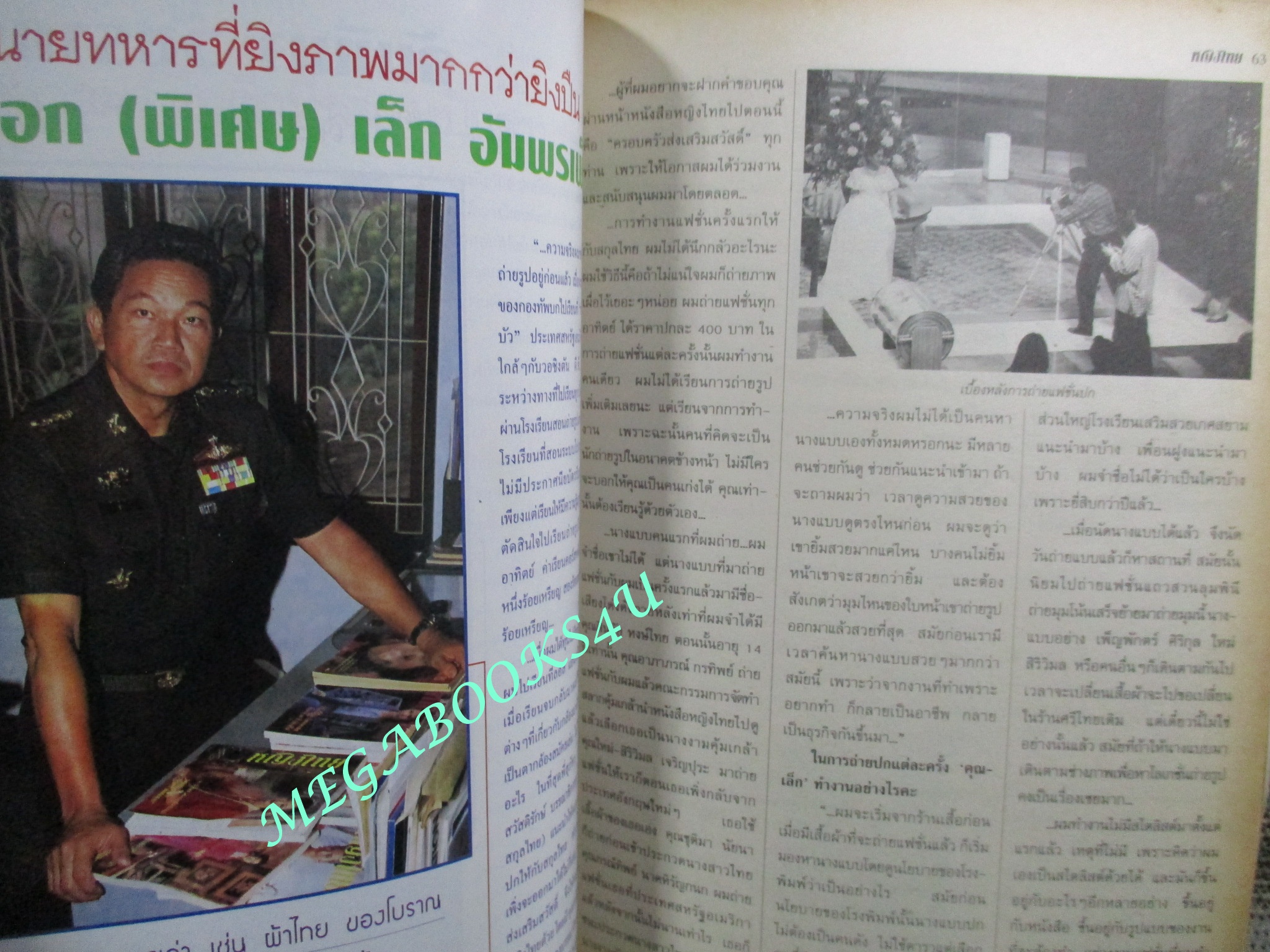 นิตยสารหญิงไทย ฉบับที่506 ปี2539 ปก ชฎาพร รัตนากร ติ๊ก กัญญารัตน์