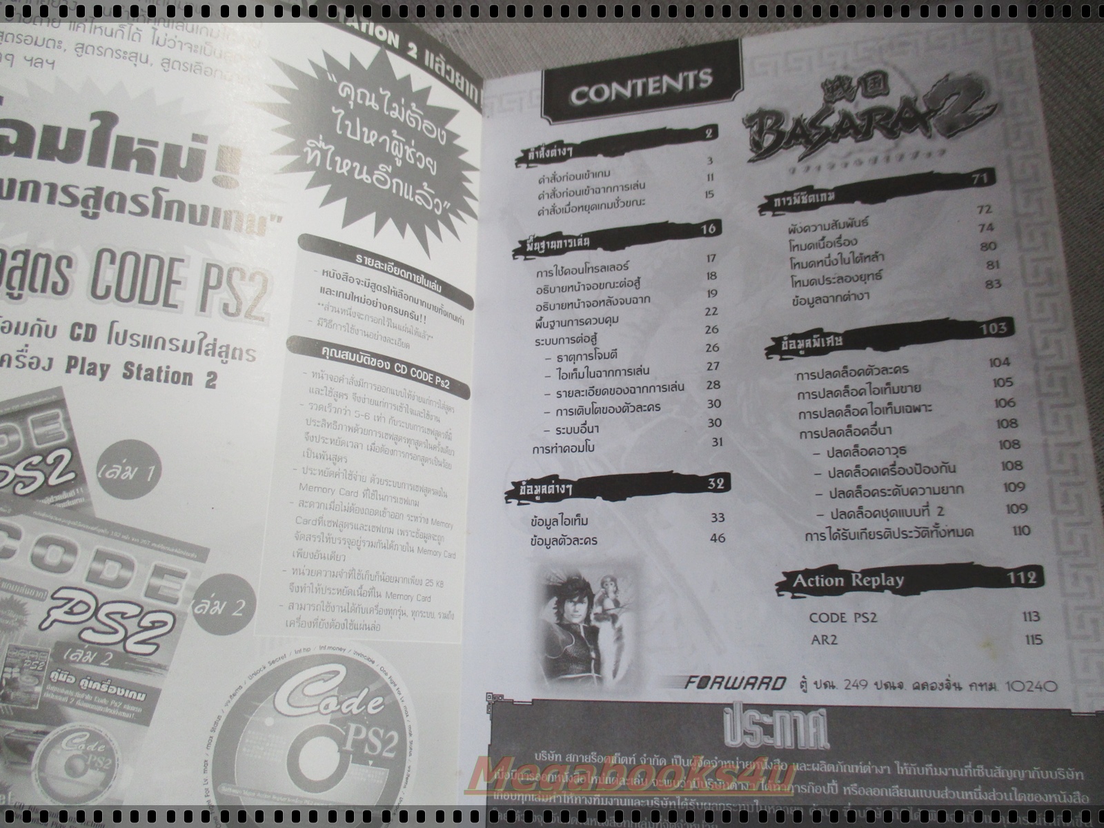 คู่มือเฉลยเกมส์ BASARA 2