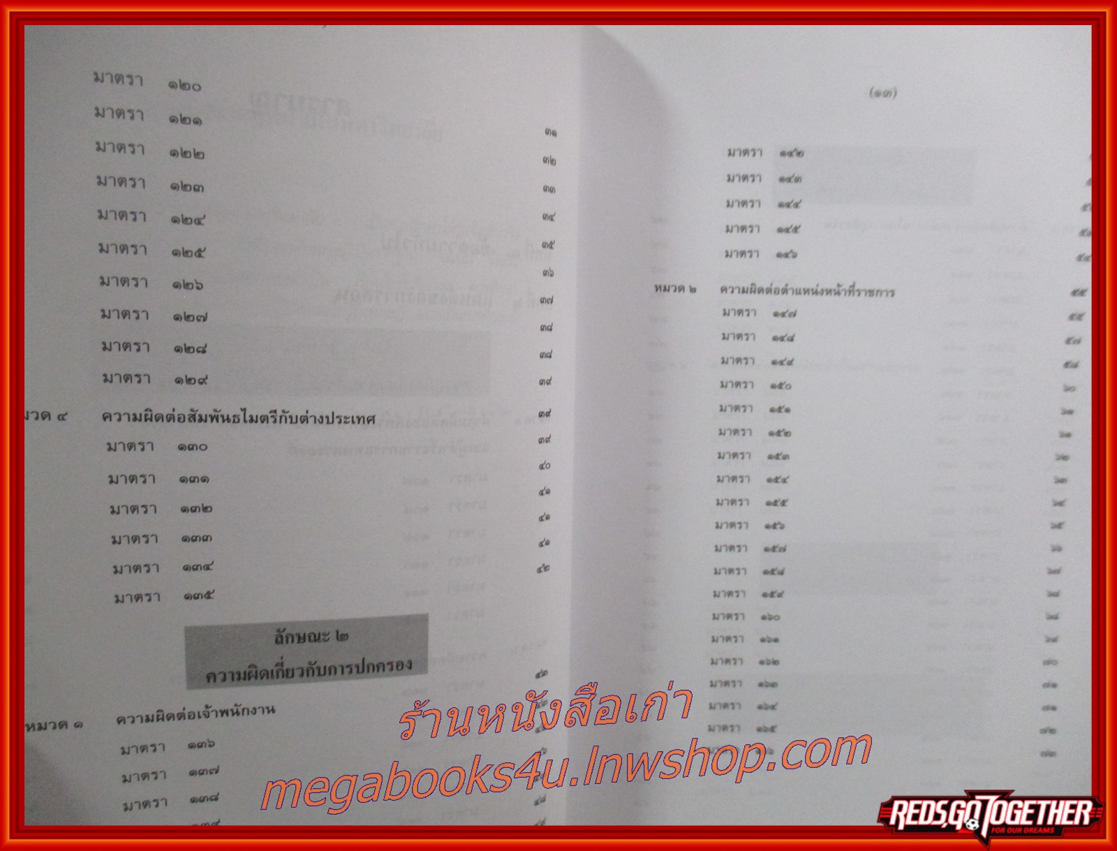 กฎหมายอาญา 2-3 / ดร.หยุด แสงอุทัย / มีข้อความ ขีดเขียน