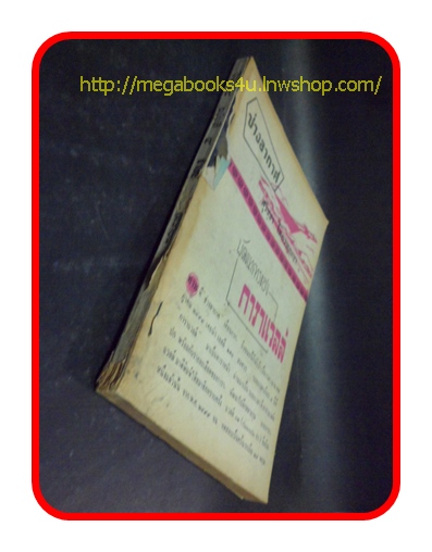 ช่างอากาศ ปีที่18 ฉบับที่4 เมษายน 2507