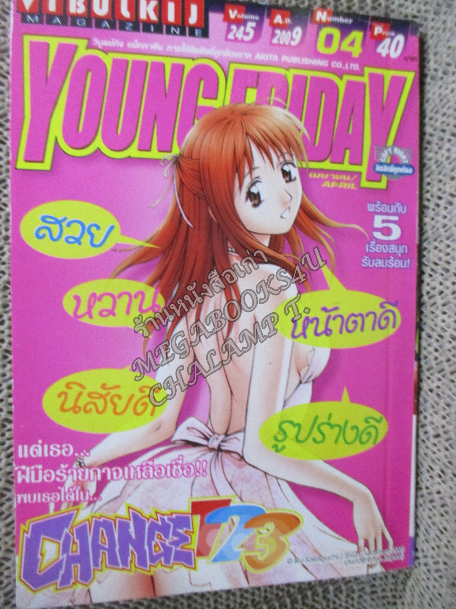 YOUNG FRIDAY Vol.04/245 ปี2009 การ์ตูนรายสัปดาห์