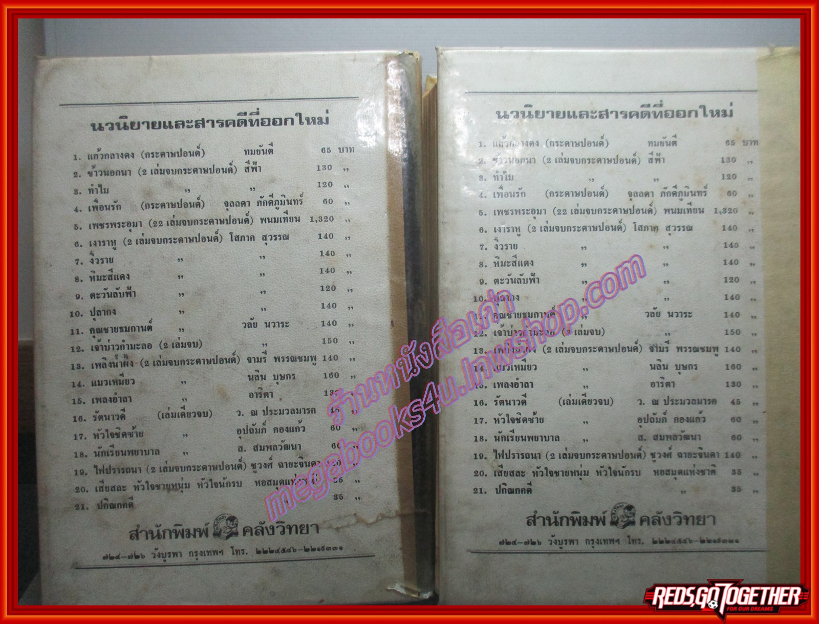 นวนิยาย ละอองดาว โดย พนมเทียน ครบชุด2เล่มจบ (หนังสือบ้าน มือสอง) (สภาพ85-95%)