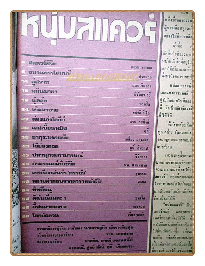 นิตยสารหนุ่มสแควร์ เล่มที่07 2517 สภาพดี