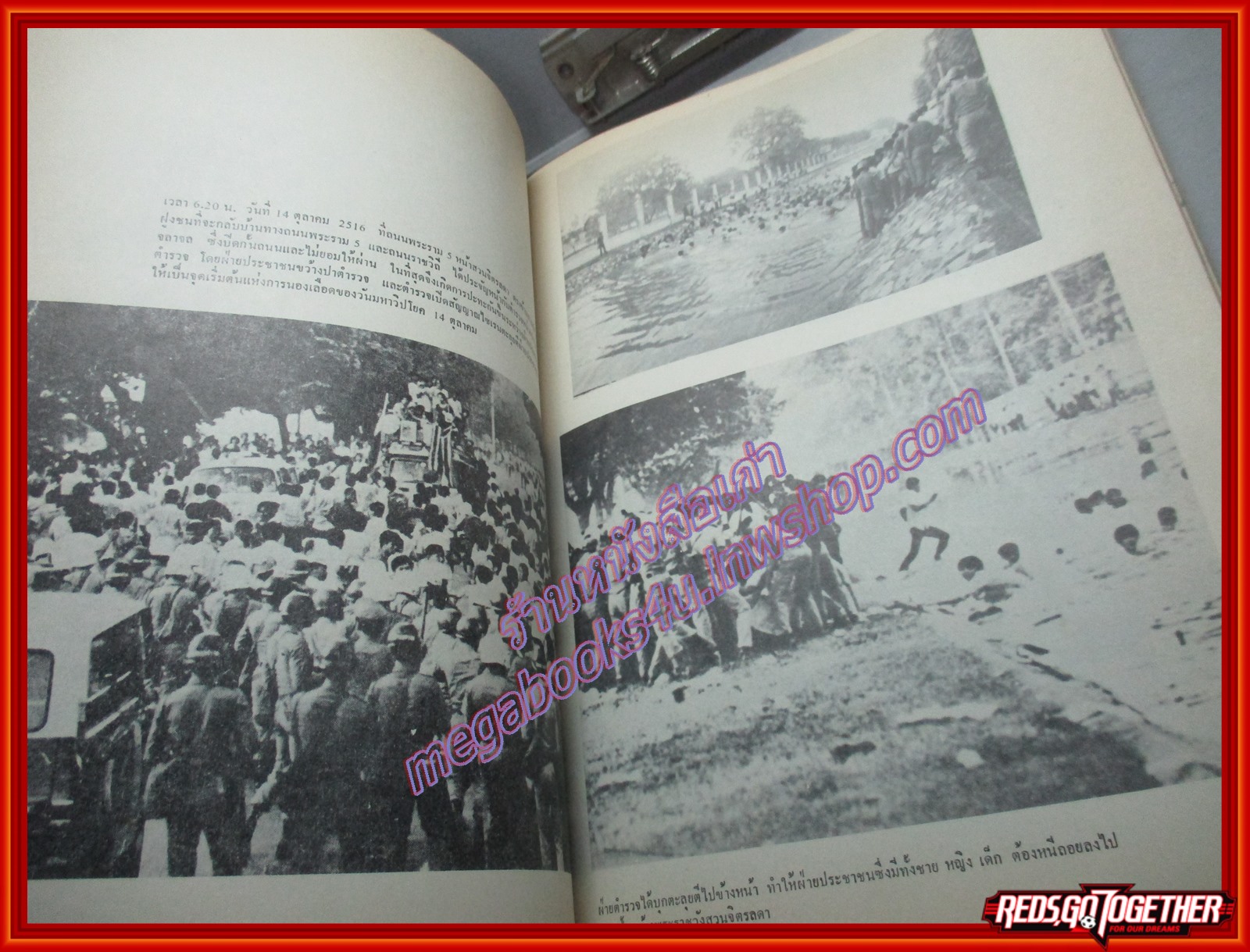 หนังสือ ขบวนการประชาชน 14 ตุลาคม 2516 โดยศูนย์กลางนิสิตนักศึกษาแห่งประเทศไทย วันมหาวิปโยค