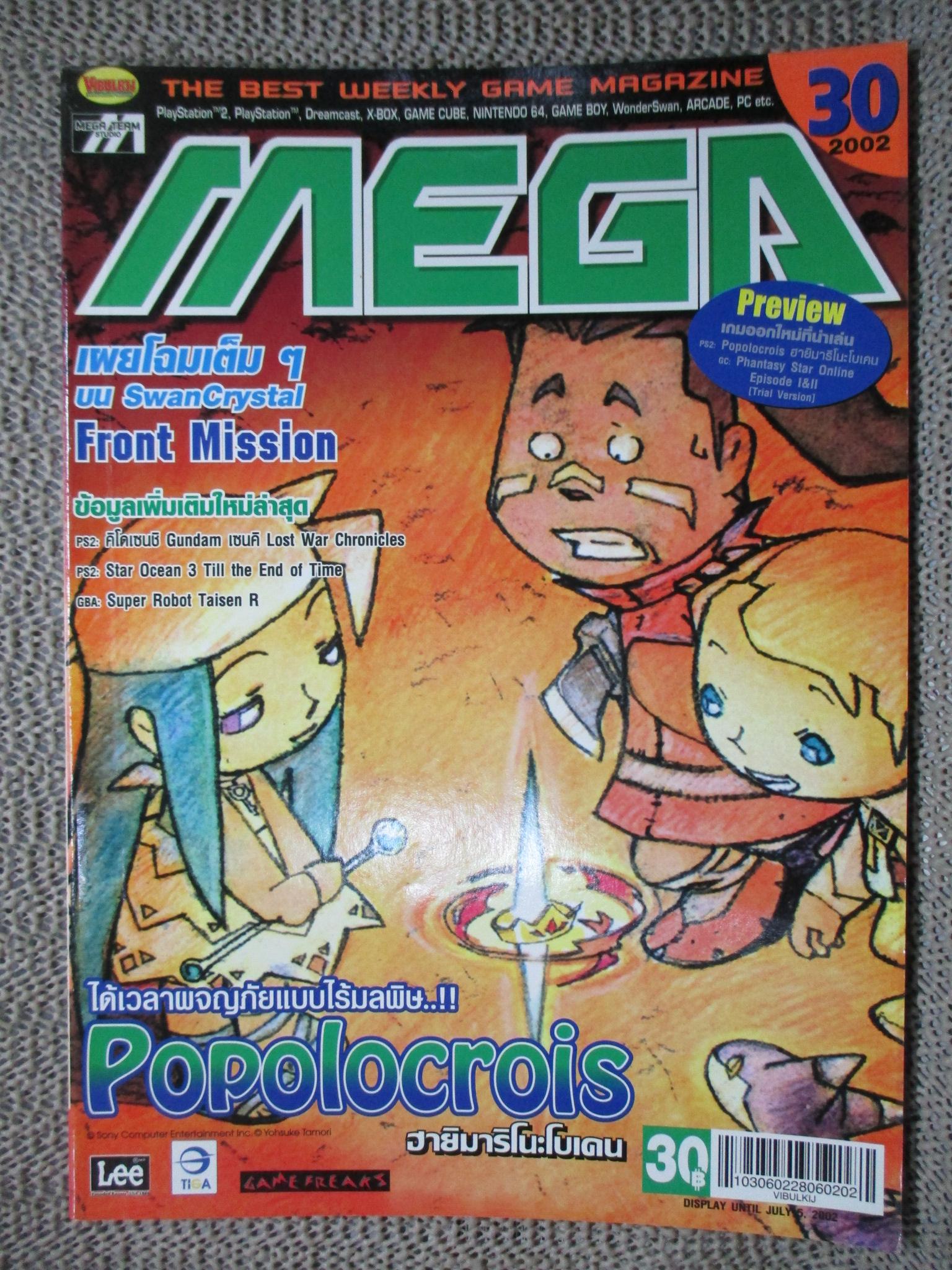 นิตยสารเกมส์MEGA ปี2002 ฉบับที่30 POPOLOCROIS
