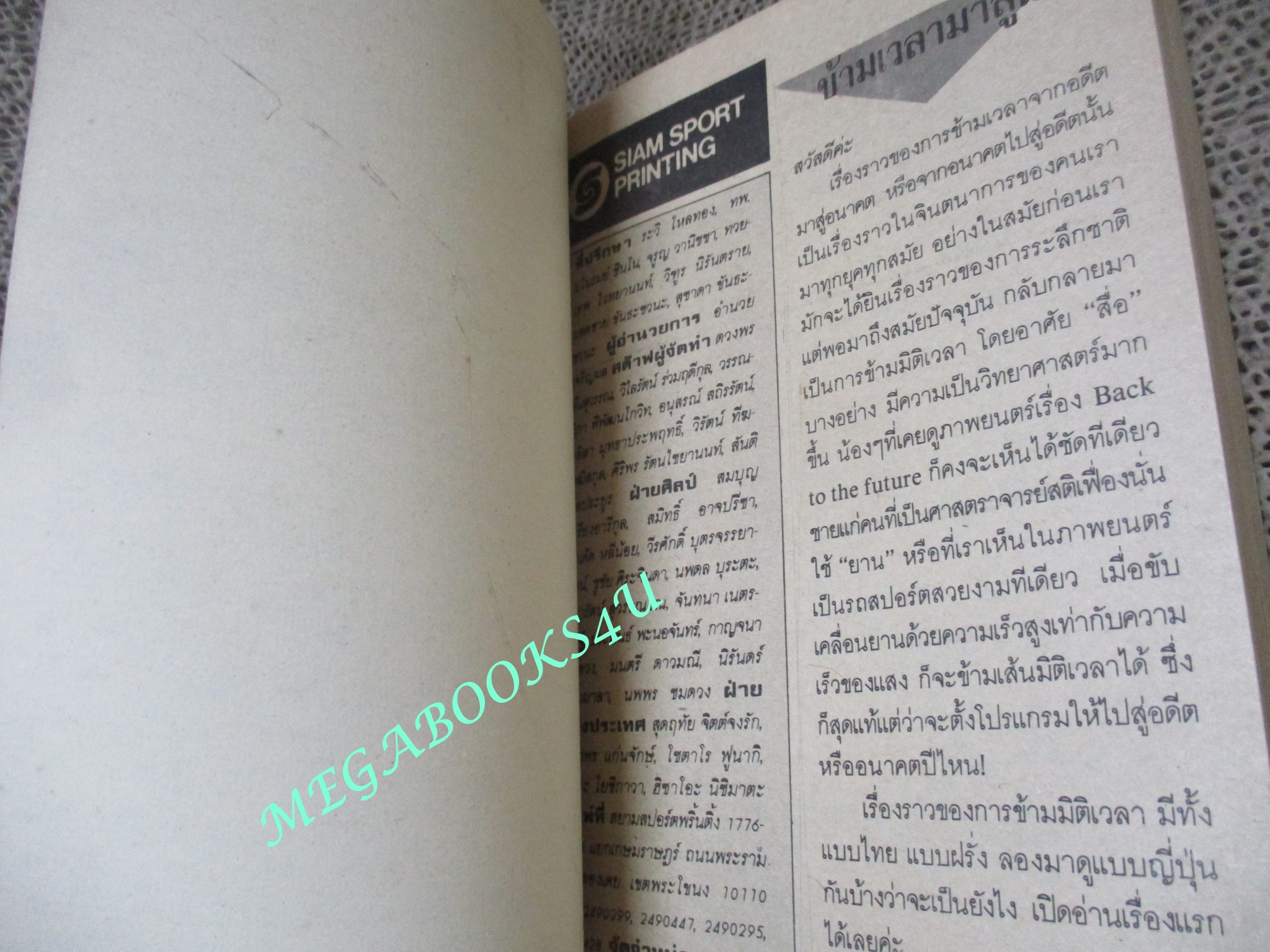 ข้ามเวลามาสู่ฝัน / AYUMI YUI / เล่มเดียวจบ / สยามฯ