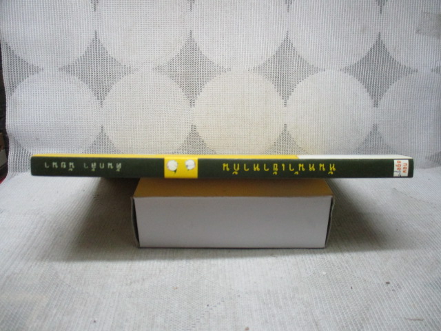 หันหน้าเข้าหากัน โดย ต้นกล้า นัยนา