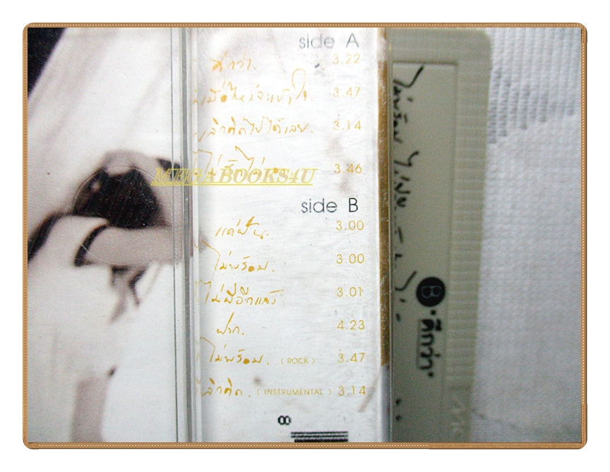 เทปเพลงไทยสากล NETIMA เนติมา