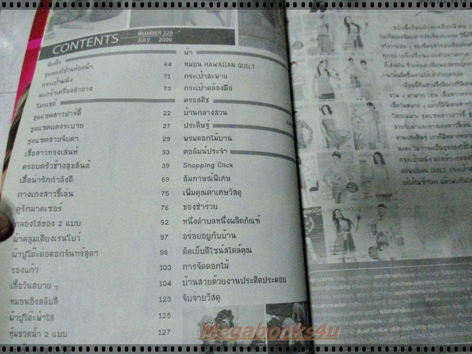 นิตยสารประดิดประดอย ฉบับที่229 ปี2552 ปก ***
