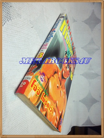 หนังสือการ์ตูน ก้าวแรกสู่สังเวียน เล่มที่15 โดยโจจิ โมริคาว่า,JYOJI MORIKAWA ปก30บาท วิบูลย์กิจสภาพดี