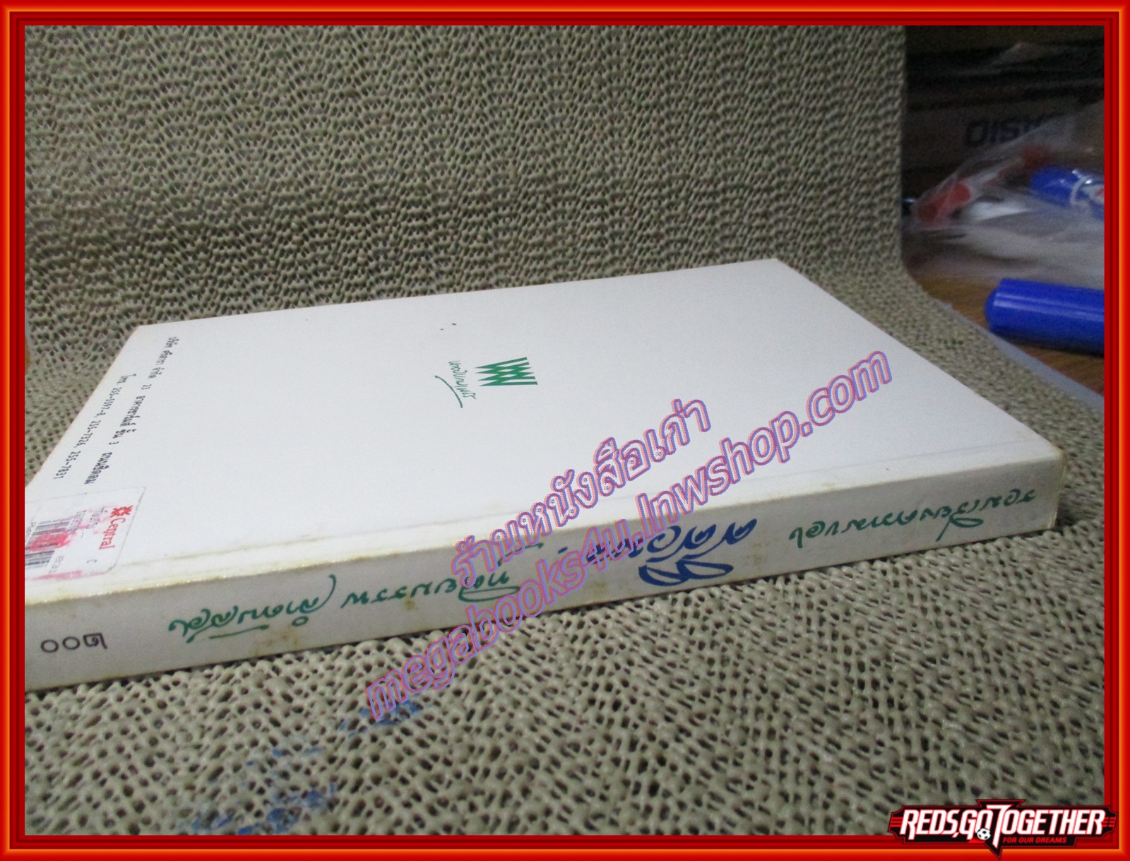 รวมเรียงความของศศิวิมล ทุติยบรรพ ลำดับสอง ของ ศศิวิมล (จักรพันธุ์ โปษยกฤต) (มือสอง) (สภาพ85-95%) มีจุดสนิมขึ้นเล็กน้อย