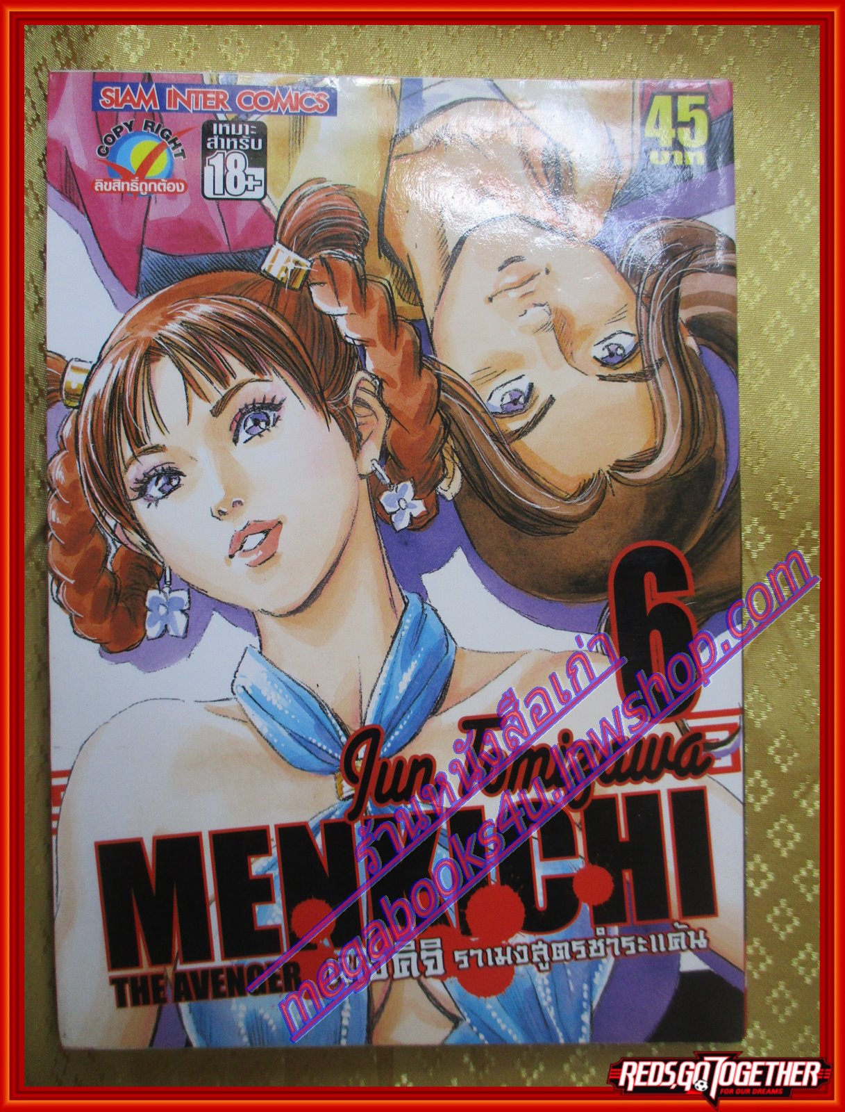 หนังสือการ์ตูน MENKICHI THE AVENGER เมงคิจิ ราเมงสูตรชำระแค้น เล่มที่06 โดยJUN TOMIZAWA สยามอินเตอร์