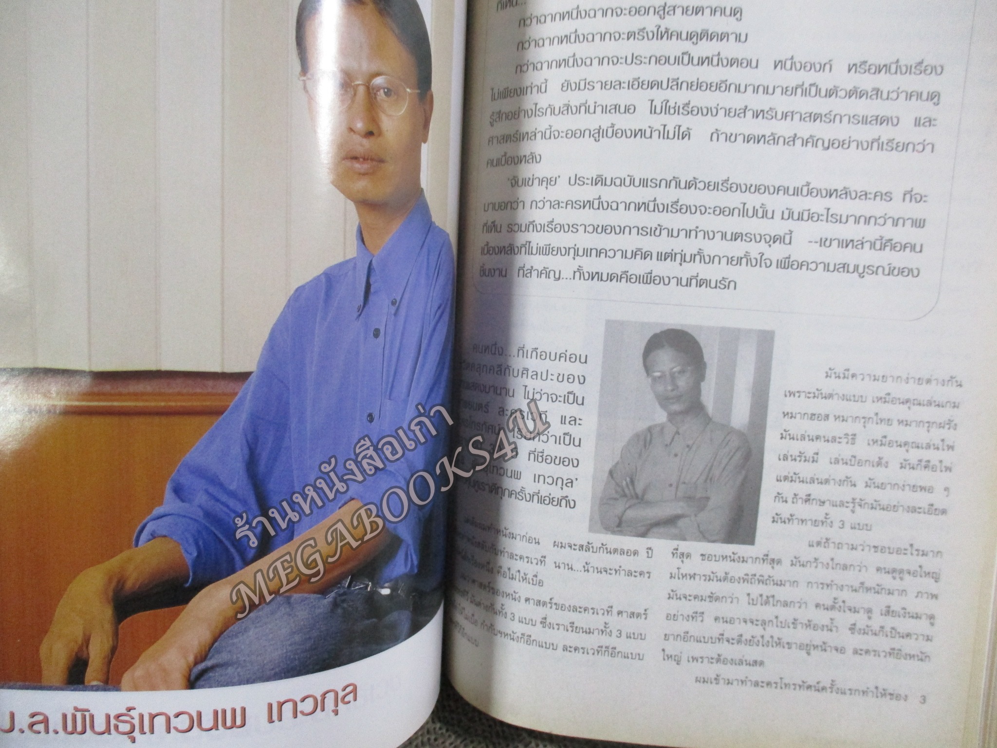 นิตยสารขวัญเรือน ฉบับที่701 ปี2544 ปก เคน ธีรเดช คาร่า พลสิทธิ์ อ่าน ข้างหลังภาพ / พันธุ์เทวนพ เทวกุล