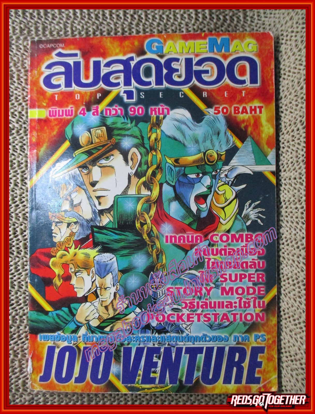 หนังสือคู่มือเฉลยเกมส์ GAMEMAG ลับสุดยอด JOJO VENTURE ตำหนิ หนังสือช้ำ สันช้ำซ่อมติดกาว
