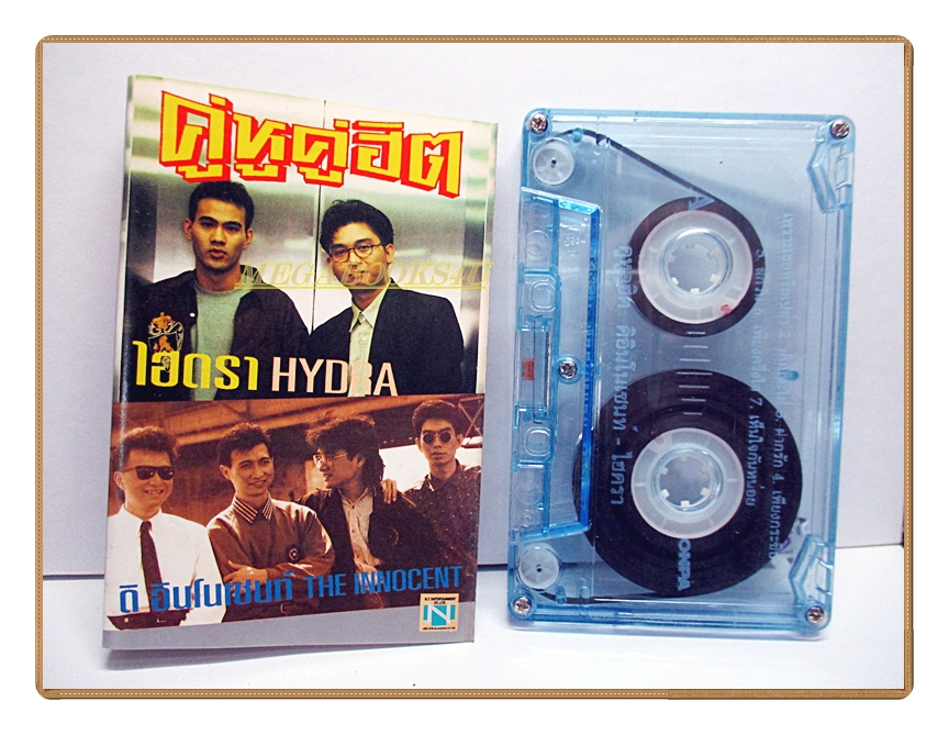 เทปเพลงไทยสากล คู่หูคู่ฮิต ชุด ดิ อินโนเซนท์ และ ไฮดรา