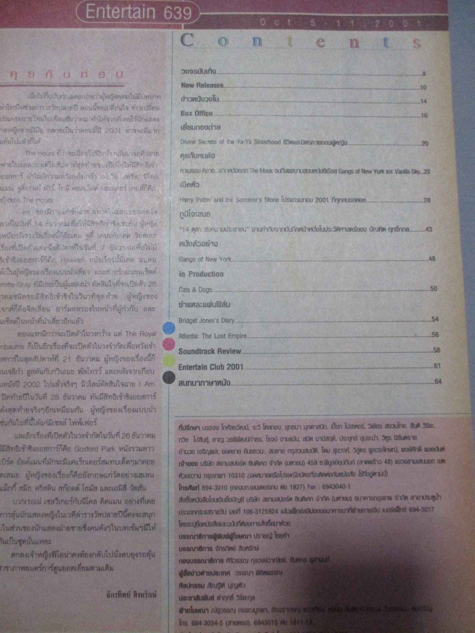 นิตยสารเอนเตอร์เทน Entertain ฉบับที่0639 ปี2544 ปก CATS & DOGS โปสเตอร์เรื่อง Captain Corelli's