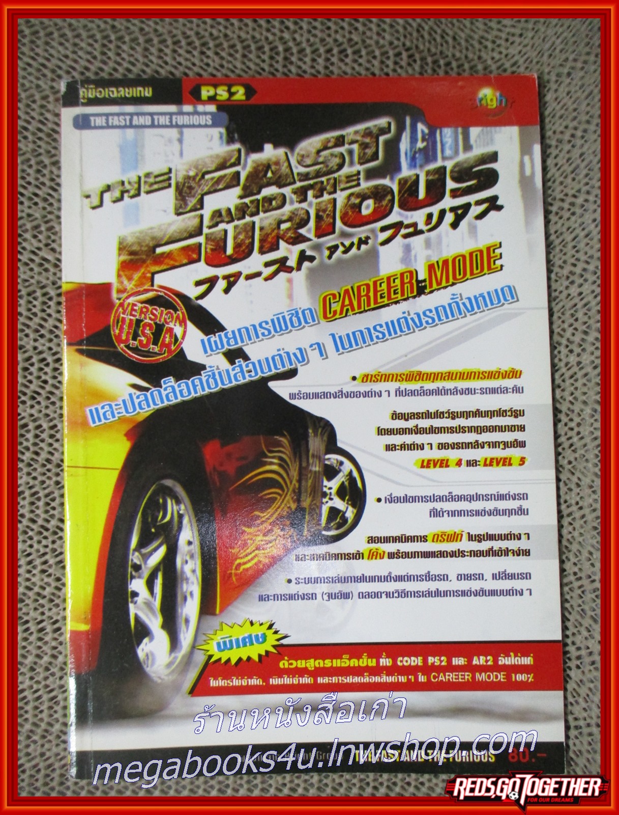 หนังสือคู่มือเฉลยเกมส์ THE FAST AND THE FURIOUS