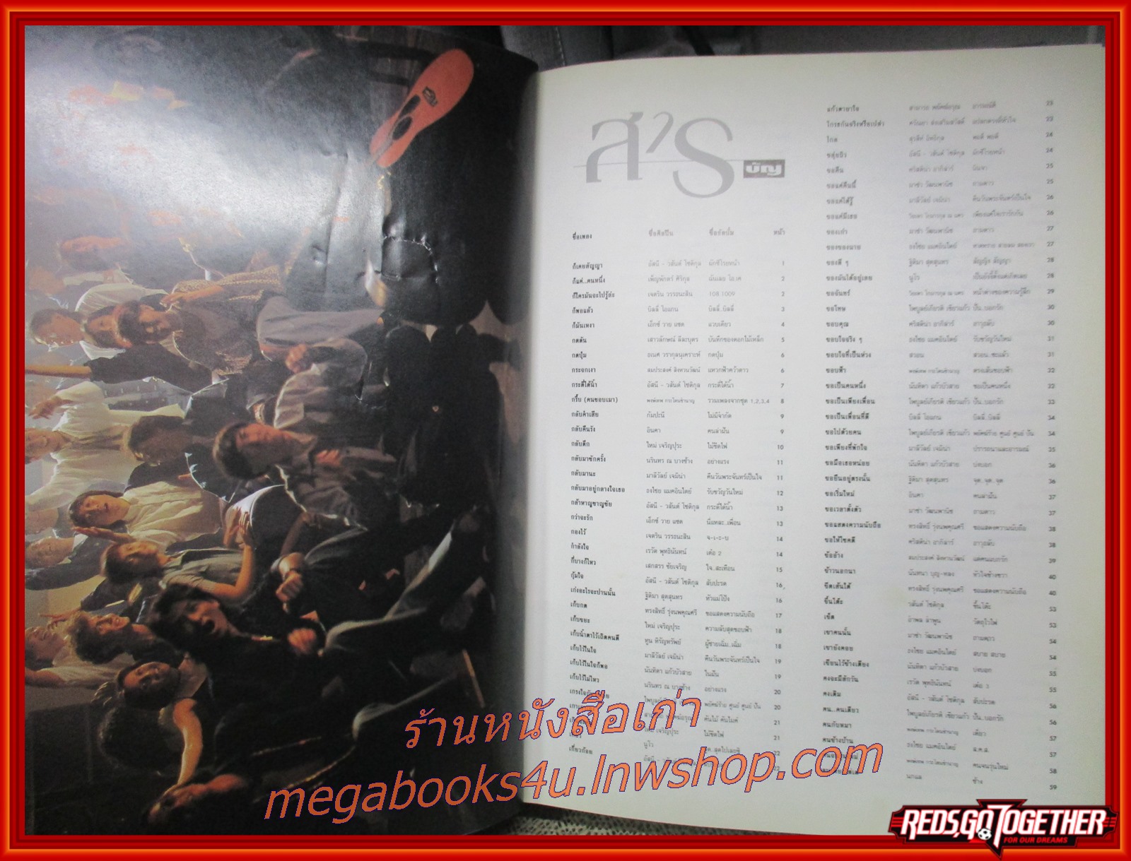 หนังสือรวมเพลงฮิต 10 ปี แกรมมี่ Grammy