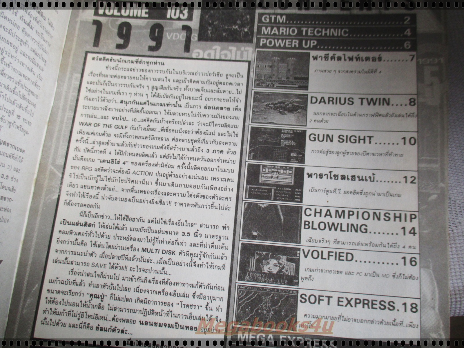 นิตยสารเกมส์MEGA ปี1991 ฉบับที่05