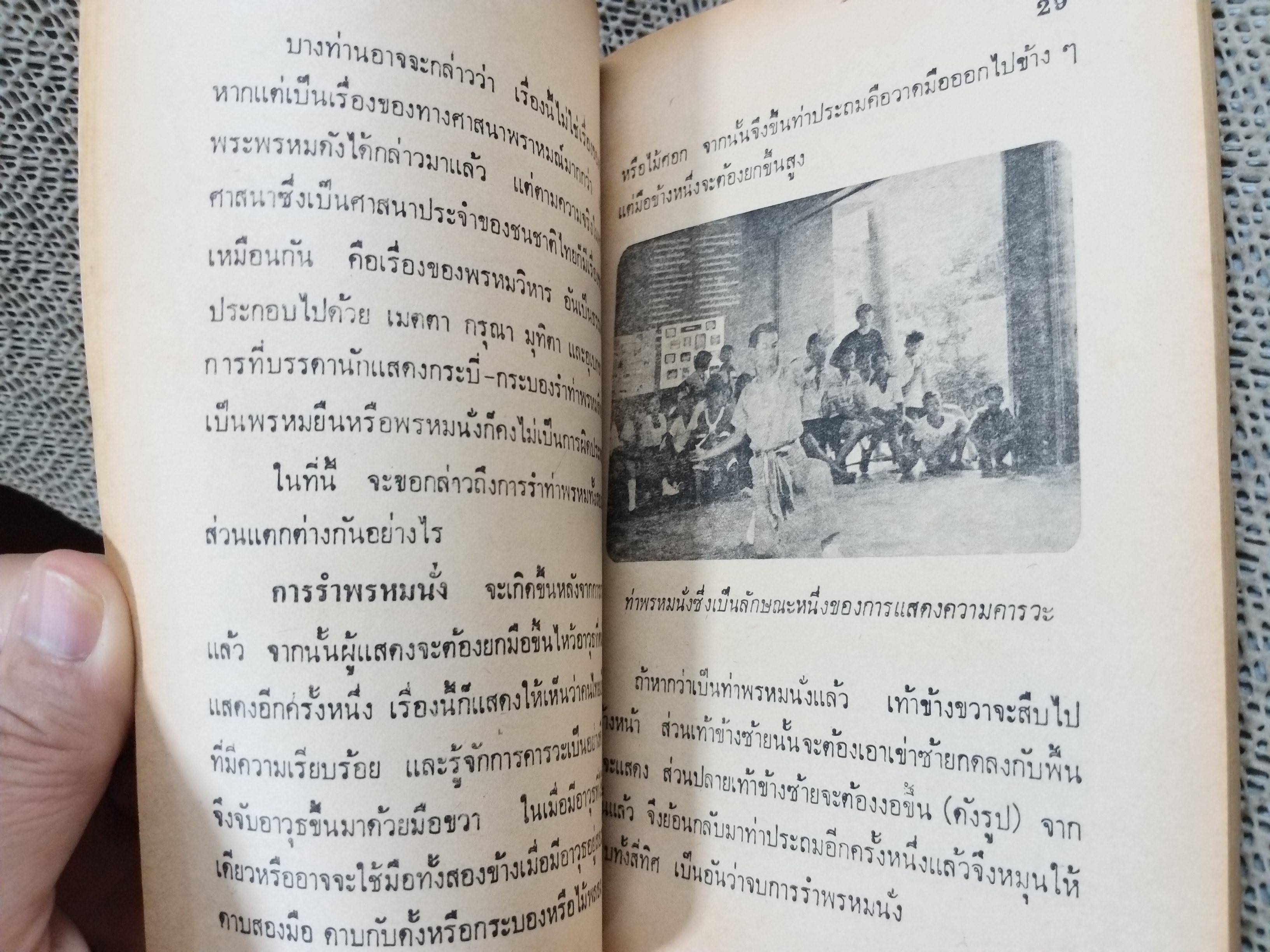 กระบี่กระบอง โดย นายกีฬา