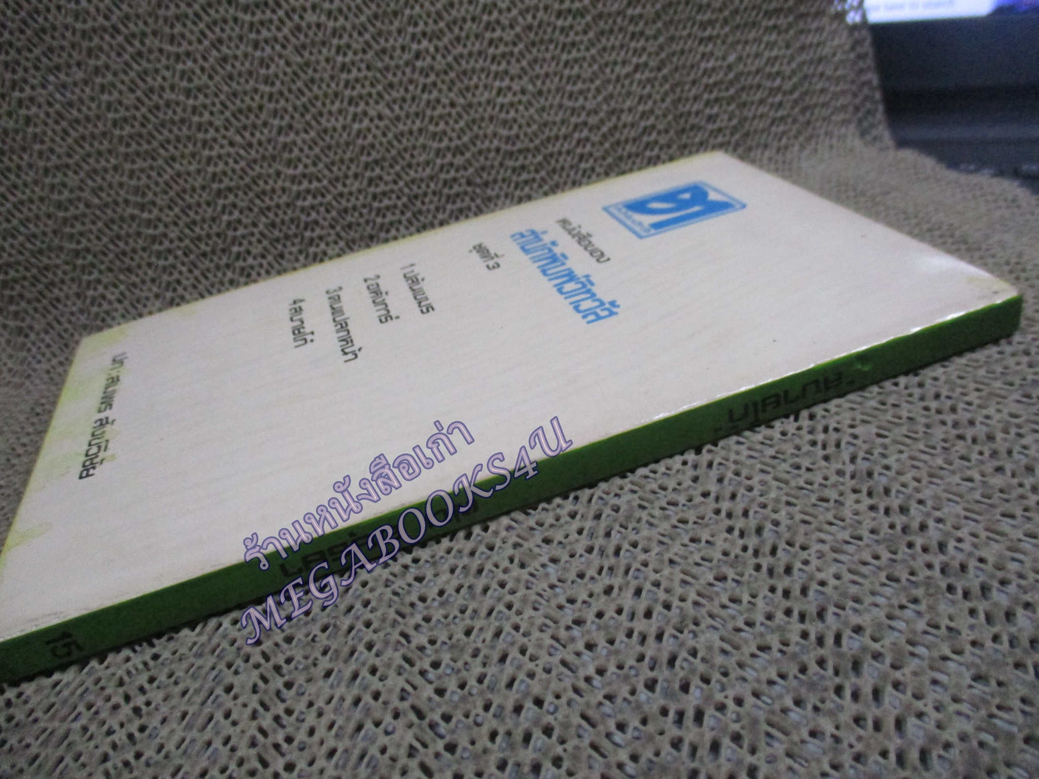 สบายโก๋ / ฝน อยุธยา