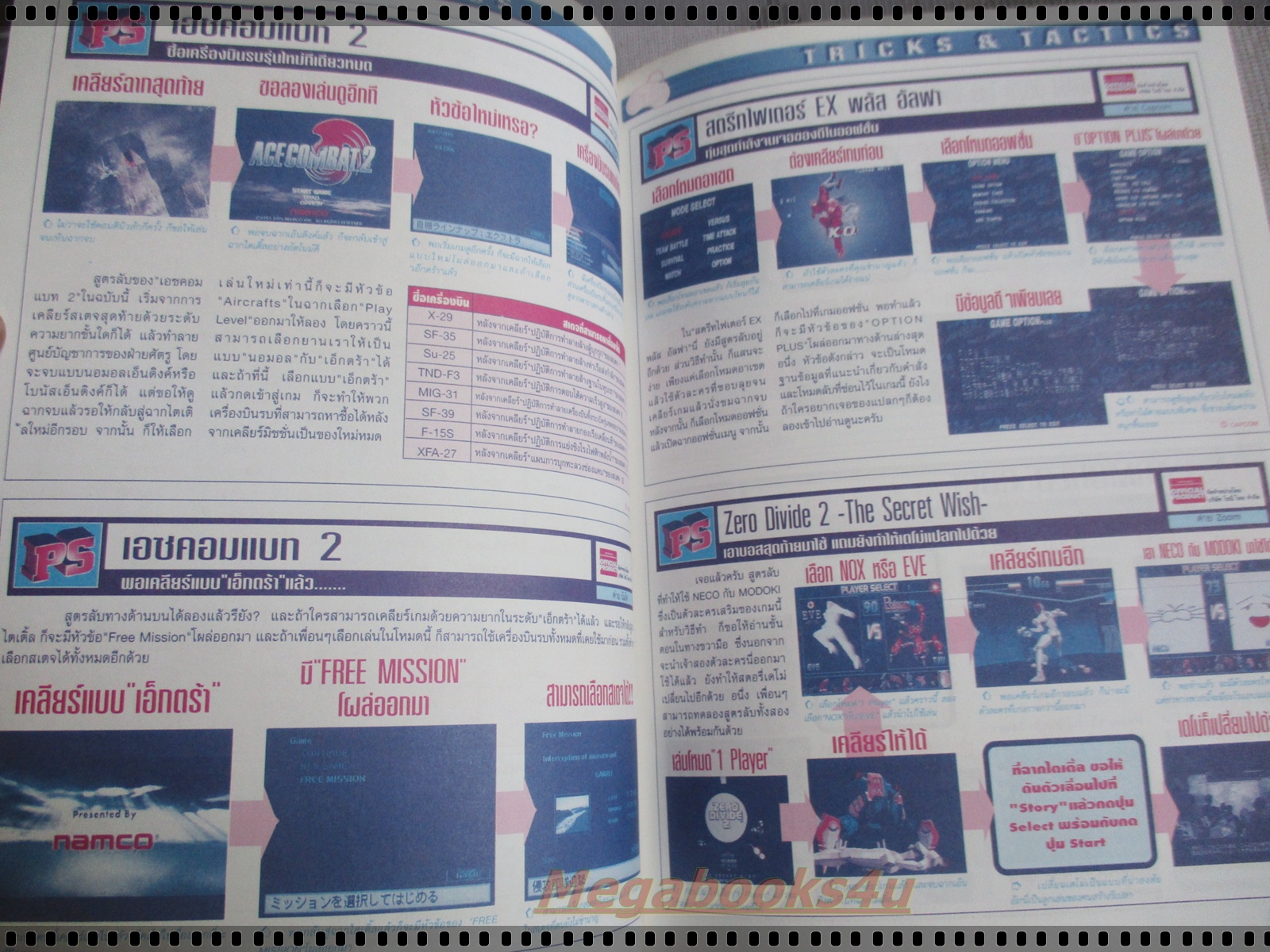 นิตยสารเกมส์MEGA ปี1997 ฉบับที่33 สภาพดี
