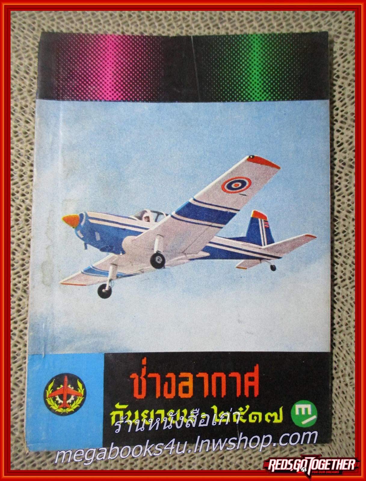 นิตยสาร ช่างอากาศ ปีที่28 ฉบับที่09 กันยายน 2517