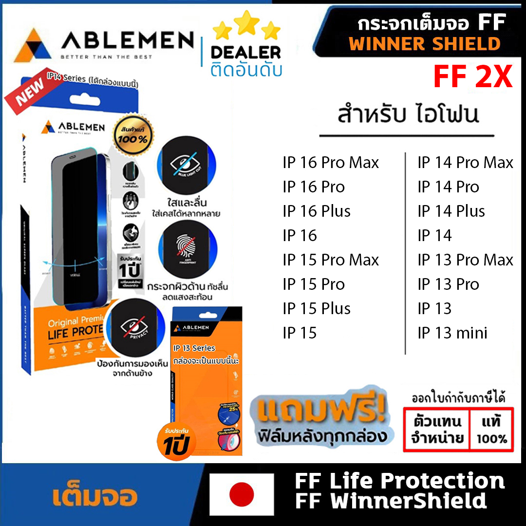 ABLEMEN FF 2X ใส ด้าน ถนอมสายตา กันคนมอง ประกัน 1ปี กระจกเต็มจอ ใช้สำหรับ iPhone 16 Pro Max 15 Pro 14 Plus 13 Pro Max ใบกำกับภาษี